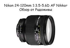 لنز دوربین نیکون Nikon 24-120mm F/3.5 D دسته دوم